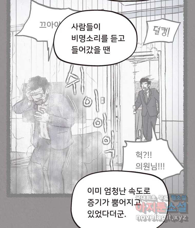 4명 중 1명은 죽는다 61화 희생양 (4) - 웹툰 이미지 68