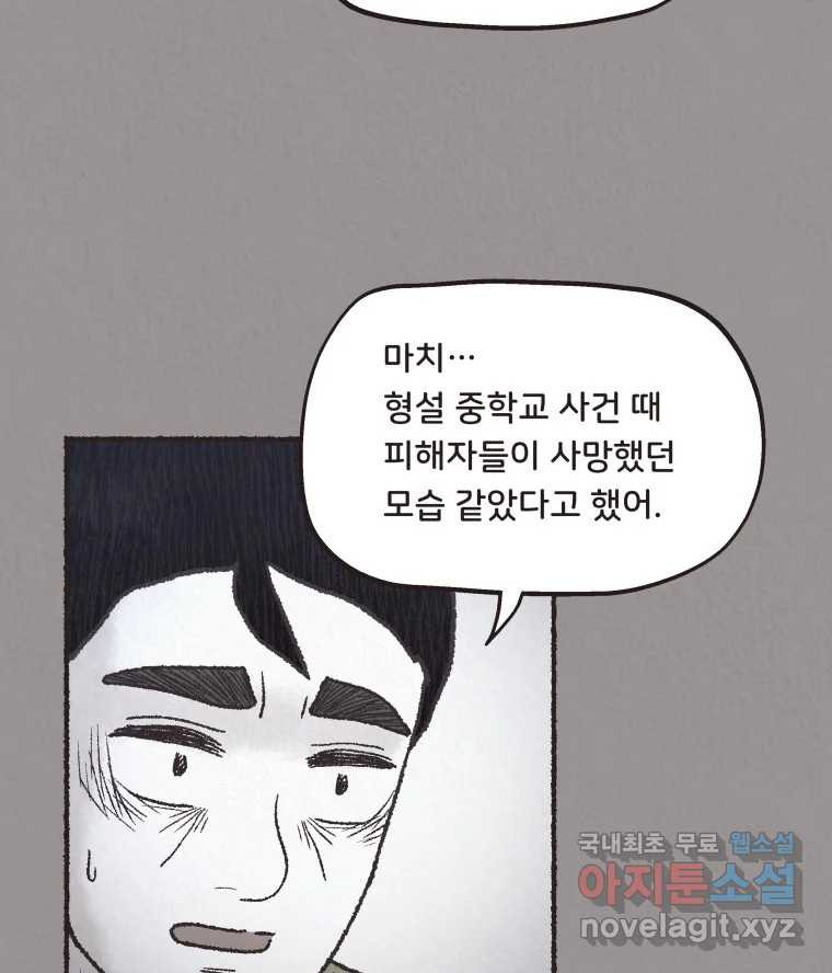 4명 중 1명은 죽는다 61화 희생양 (4) - 웹툰 이미지 69