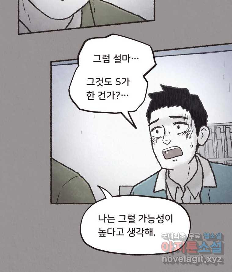 4명 중 1명은 죽는다 61화 희생양 (4) - 웹툰 이미지 70