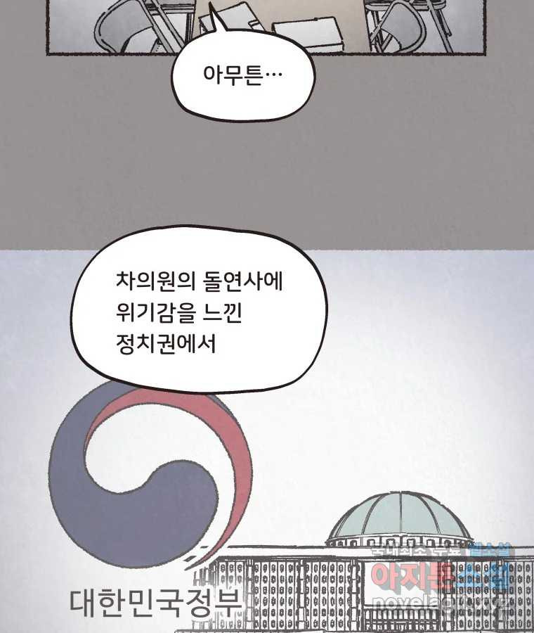 4명 중 1명은 죽는다 61화 희생양 (4) - 웹툰 이미지 72