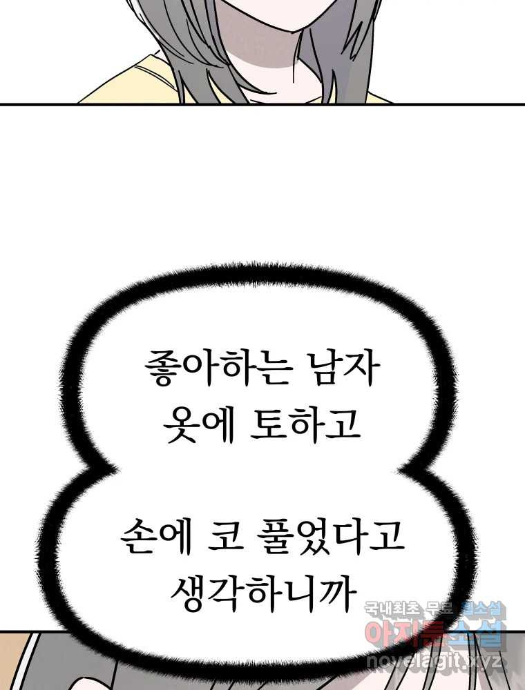 클로버 카페 메이드씨 29화 - 웹툰 이미지 63