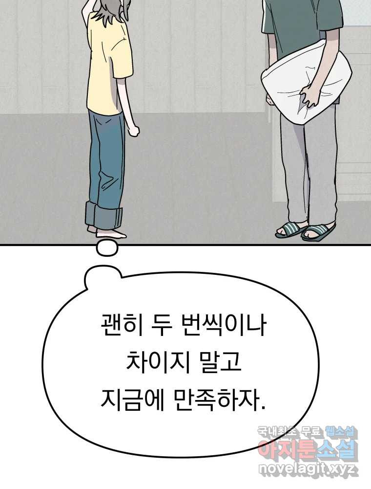 클로버 카페 메이드씨 29화 - 웹툰 이미지 66