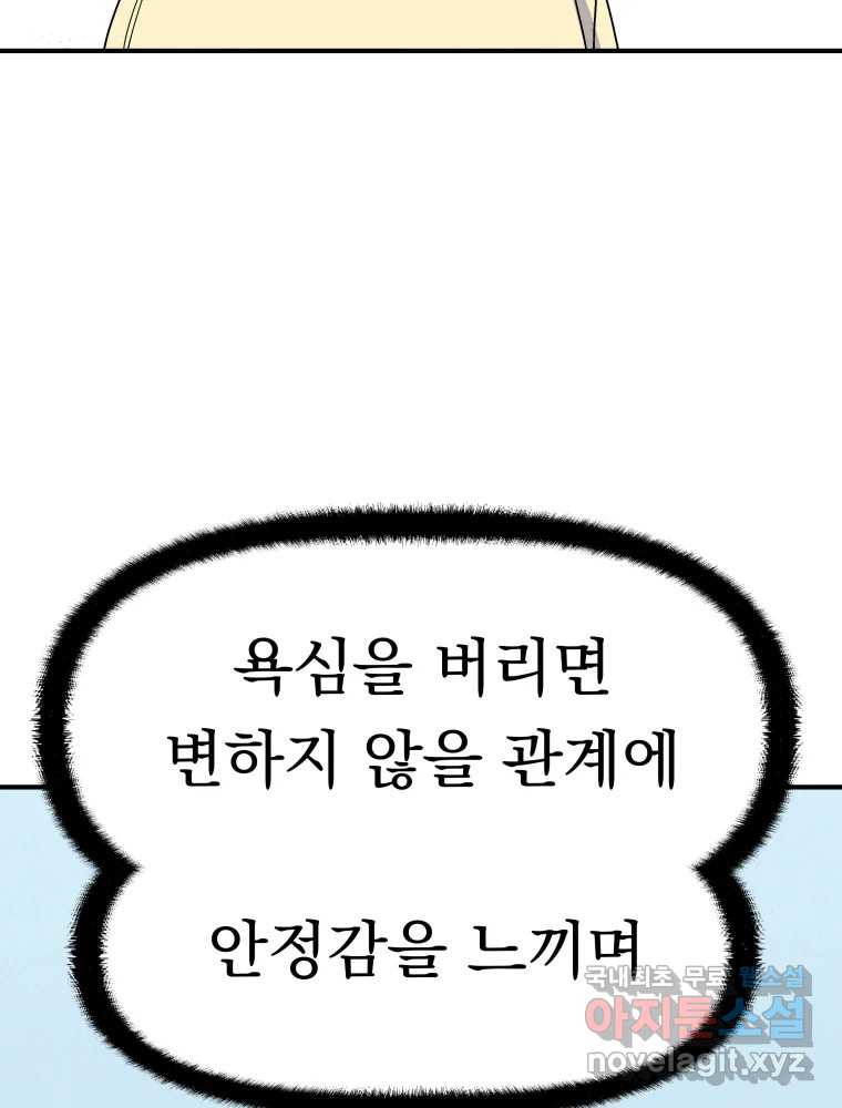 클로버 카페 메이드씨 29화 - 웹툰 이미지 72