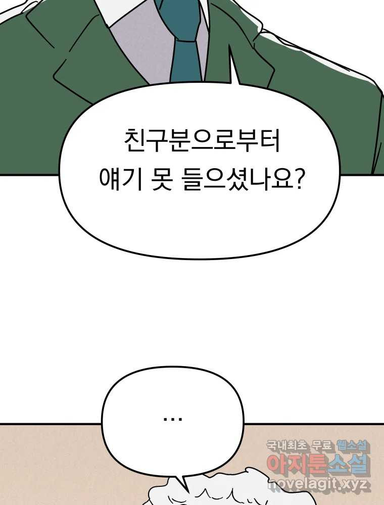 클로버 카페 메이드씨 29화 - 웹툰 이미지 97