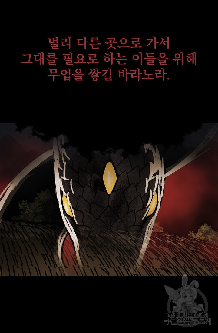 섭주 58화 - 웹툰 이미지 23