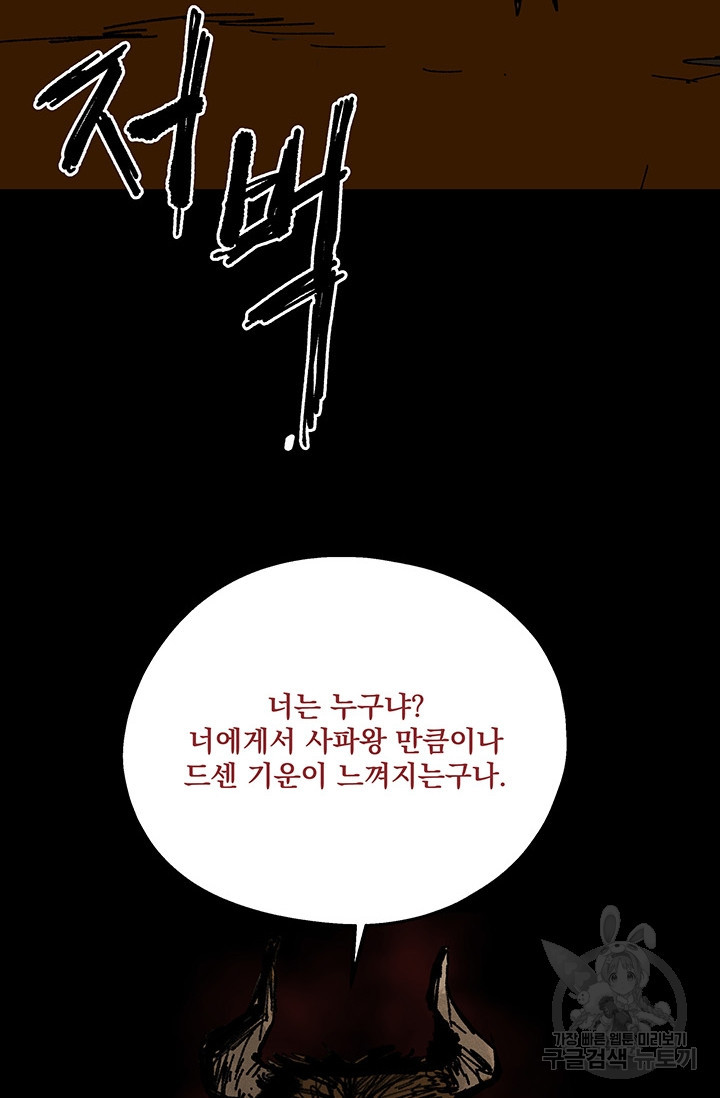 섭주 58화 - 웹툰 이미지 51