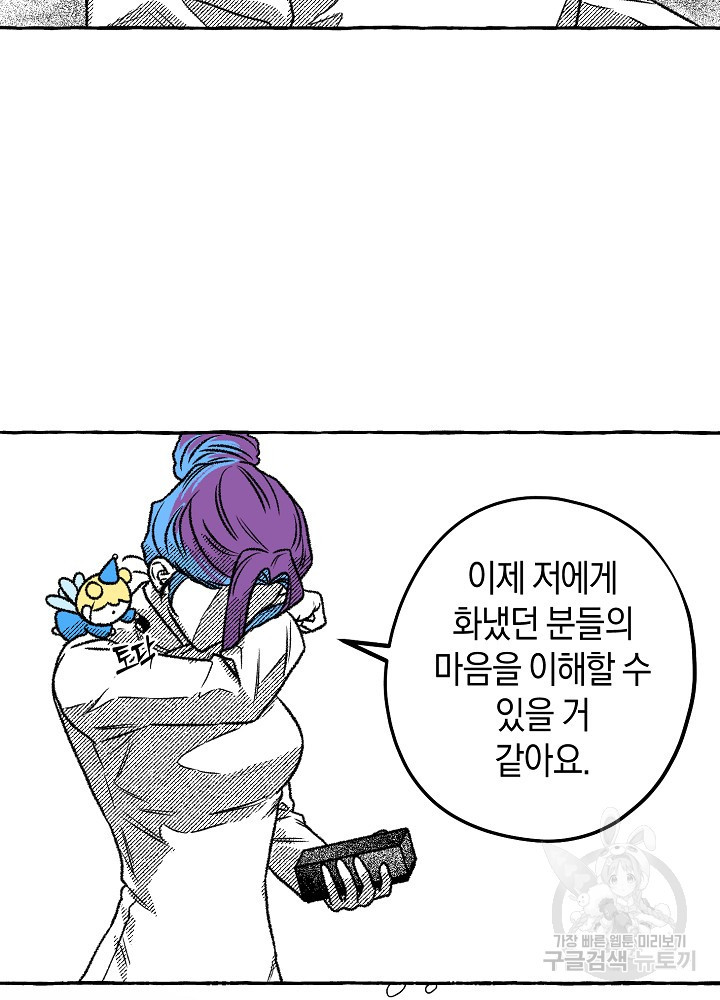 계약자들 88화 - 웹툰 이미지 56