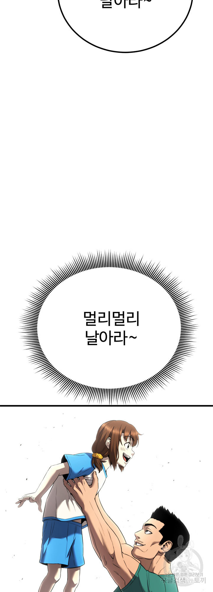 싸이코페이스 40화 - 웹툰 이미지 58