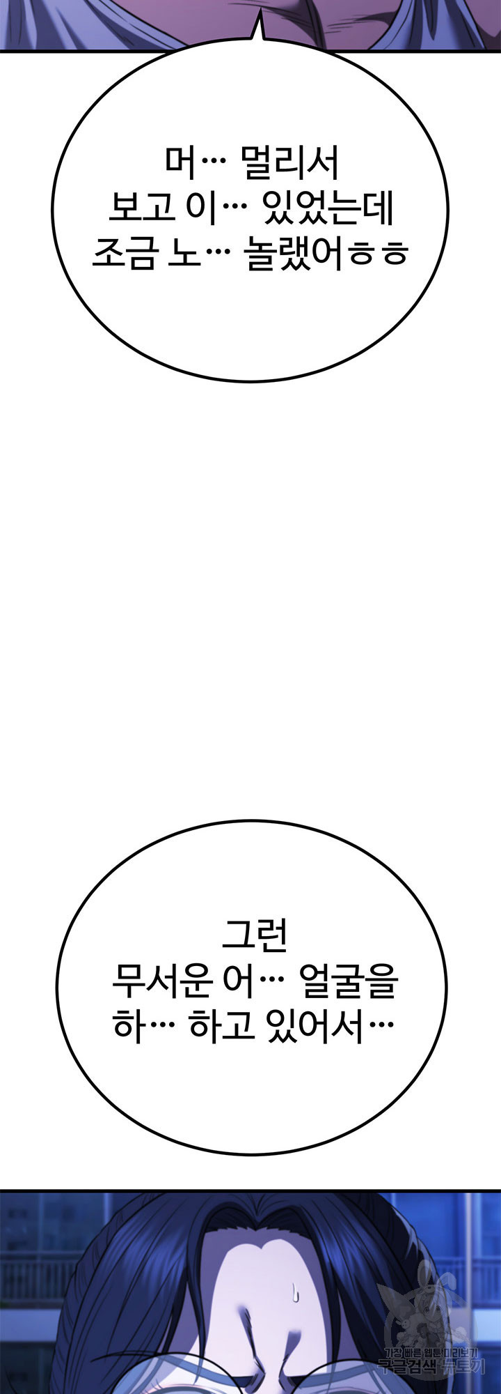 싸이코페이스 40화 - 웹툰 이미지 69