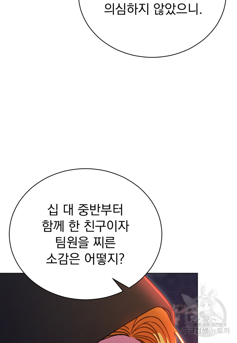 밀리어네어 레이디 29화 - 웹툰 이미지 40