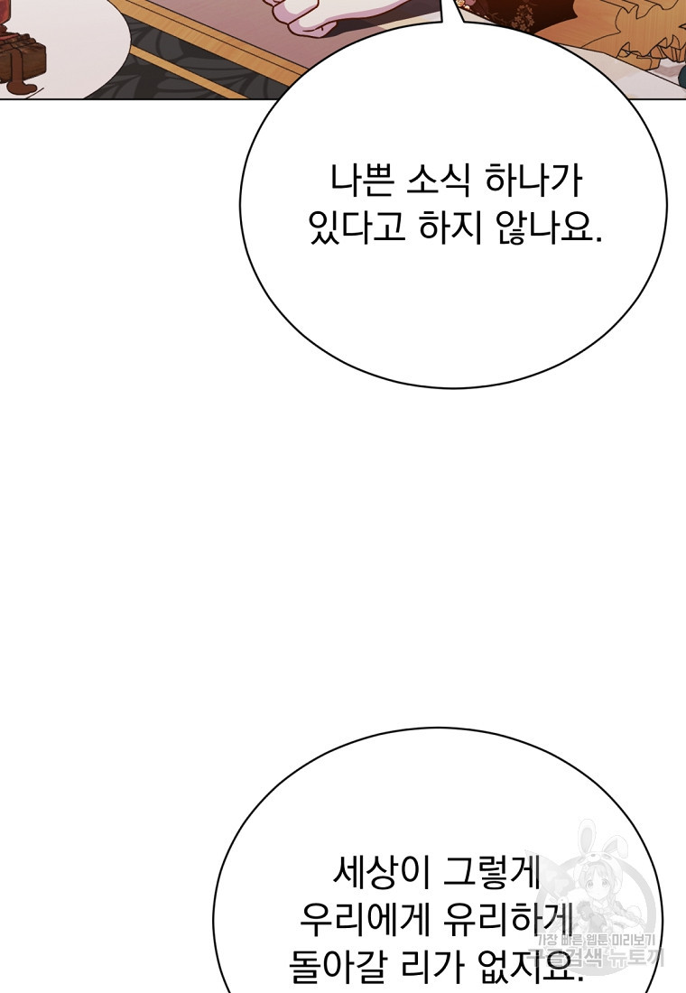 밀리어네어 레이디 29화 - 웹툰 이미지 55