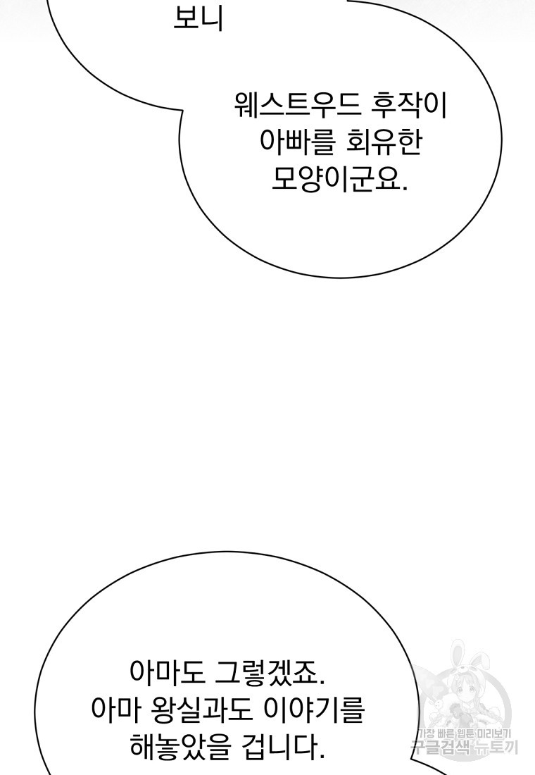 밀리어네어 레이디 29화 - 웹툰 이미지 70