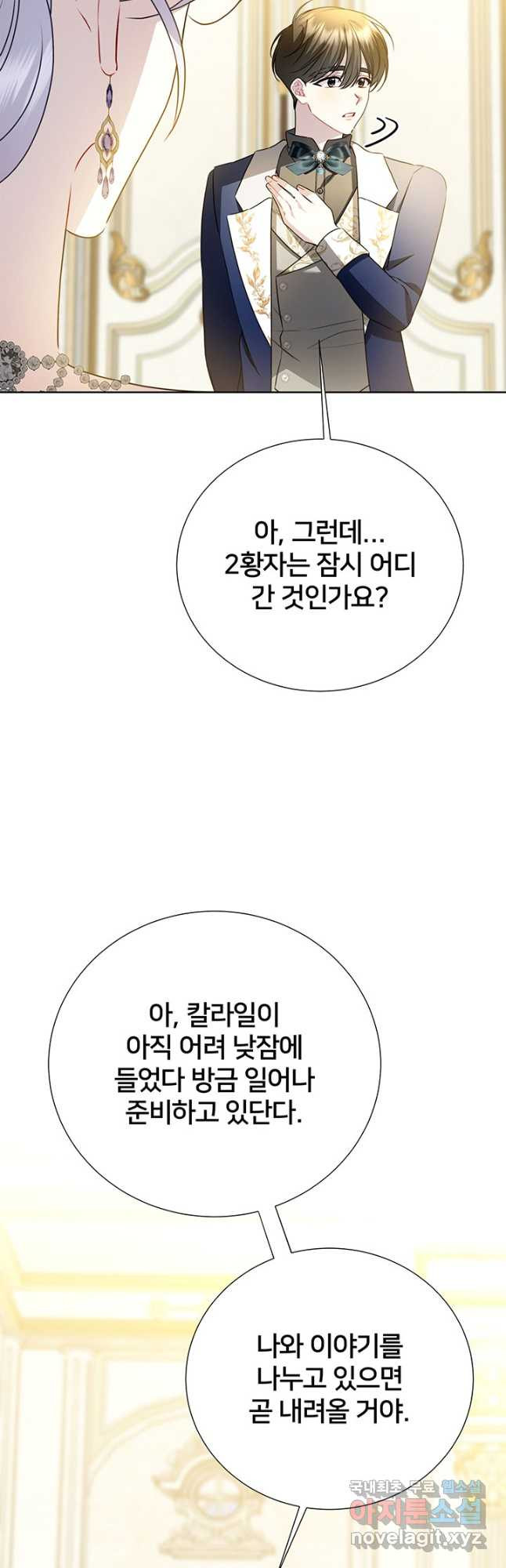 당신의 후회는 받지 않겠습니다 100화 - 웹툰 이미지 9