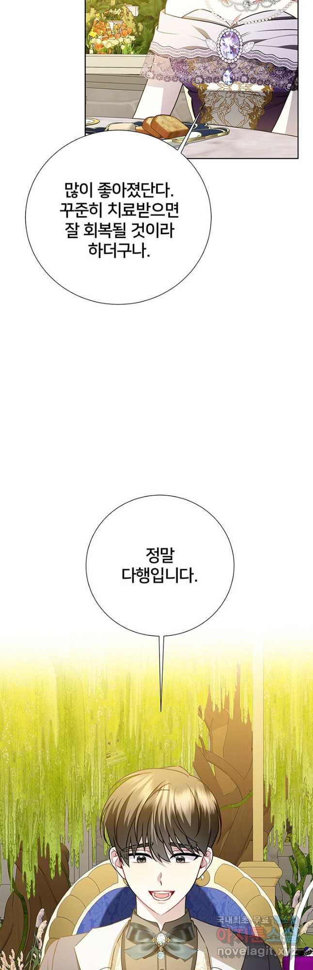 당신의 후회는 받지 않겠습니다 100화 - 웹툰 이미지 13