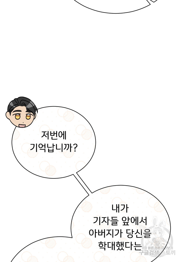 밀리어네어 레이디 29화 - 웹툰 이미지 93