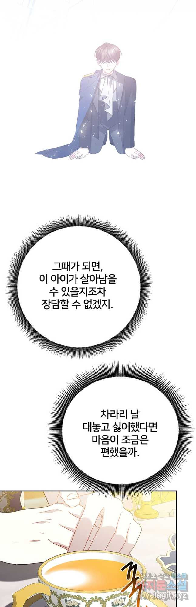 당신의 후회는 받지 않겠습니다 100화 - 웹툰 이미지 23