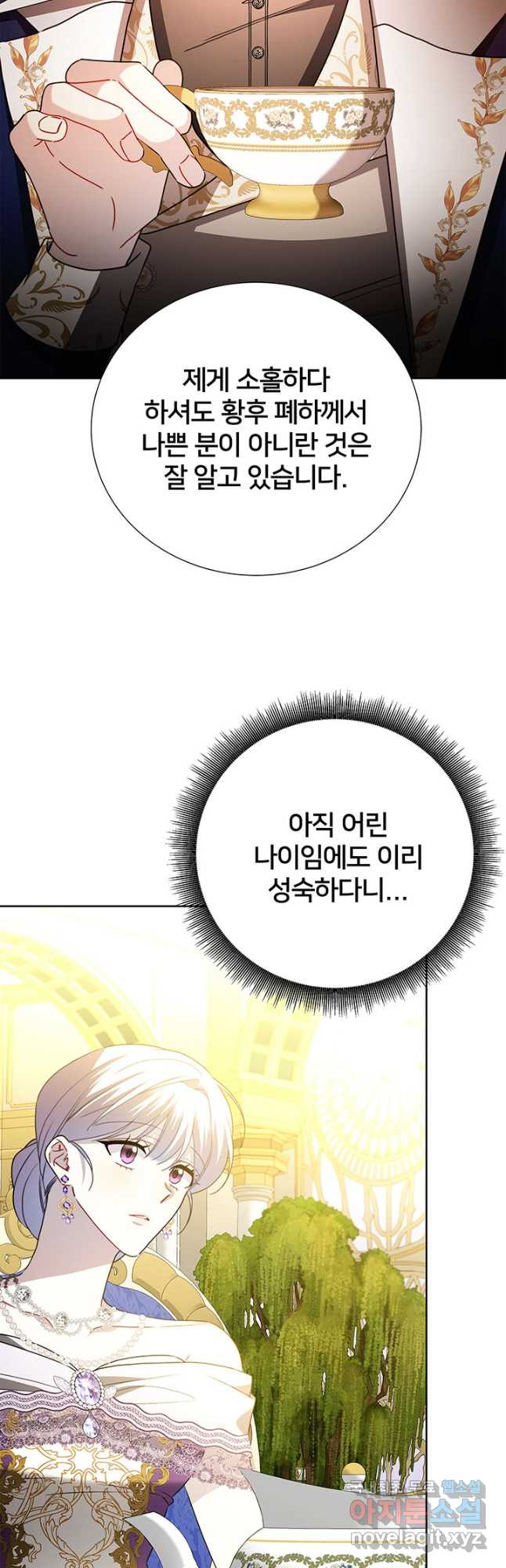 당신의 후회는 받지 않겠습니다 100화 - 웹툰 이미지 26