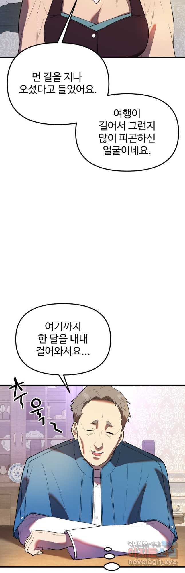 골든메이지 34화 - 웹툰 이미지 4