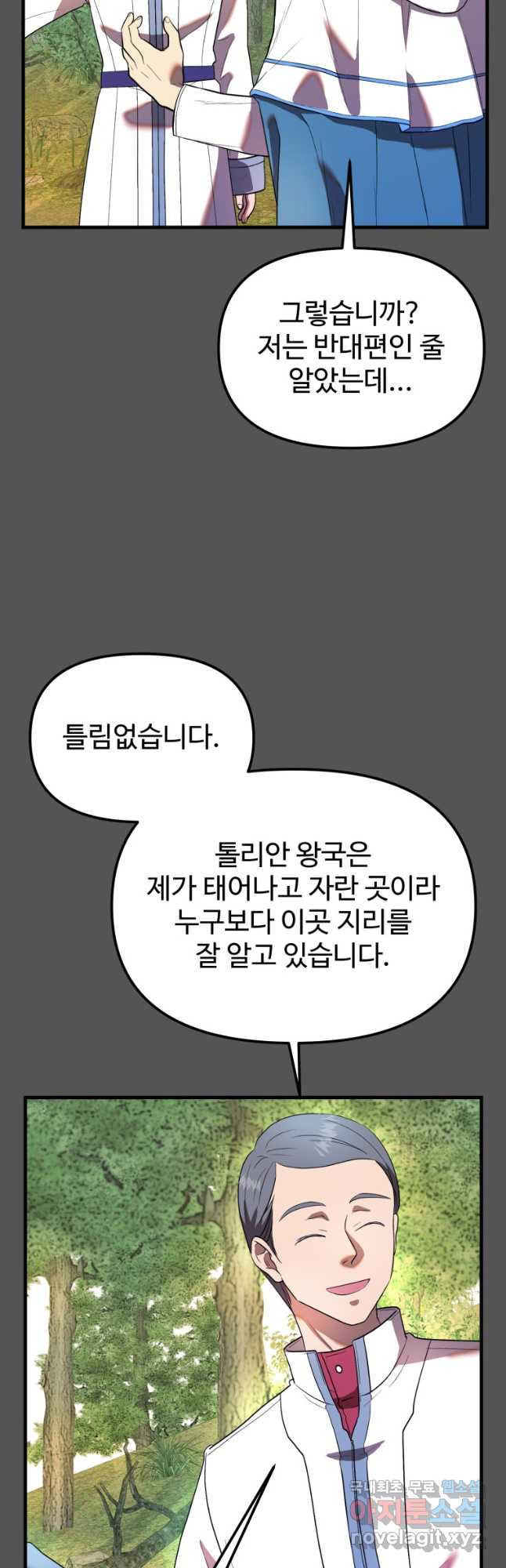 골든메이지 34화 - 웹툰 이미지 6