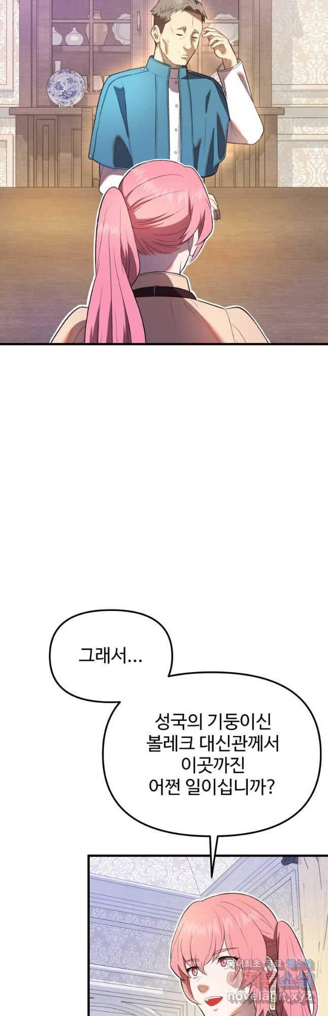 골든메이지 34화 - 웹툰 이미지 8