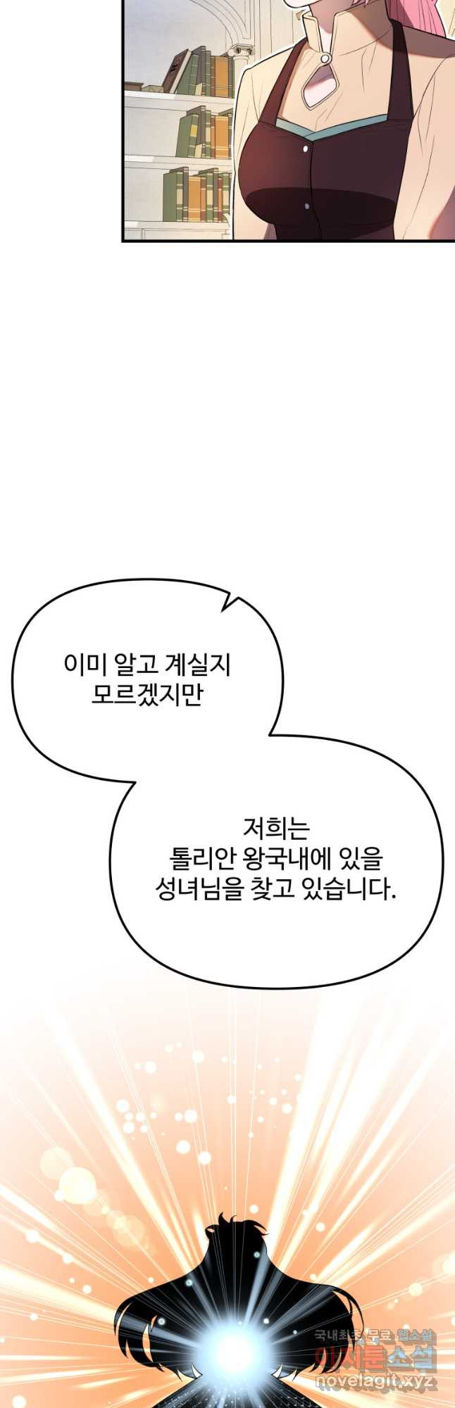 골든메이지 34화 - 웹툰 이미지 9