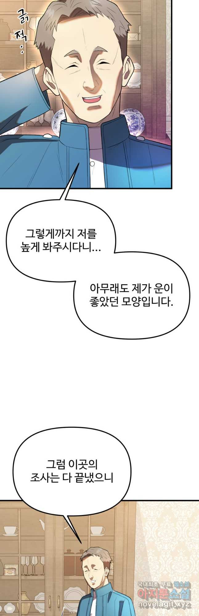 골든메이지 34화 - 웹툰 이미지 23