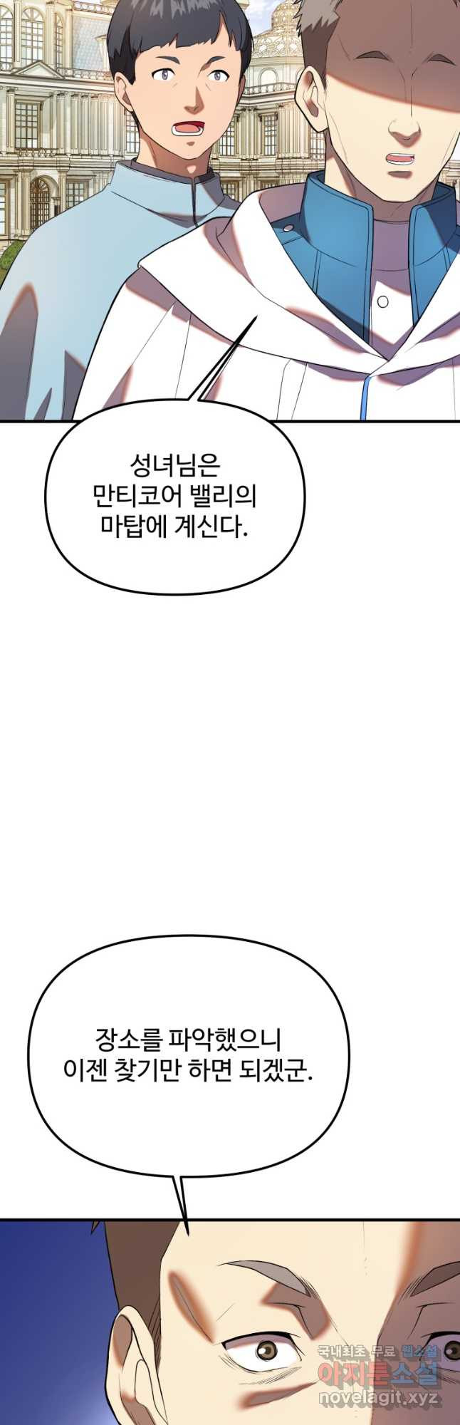 골든메이지 34화 - 웹툰 이미지 27