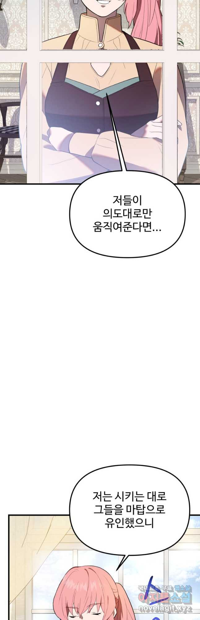 골든메이지 34화 - 웹툰 이미지 31