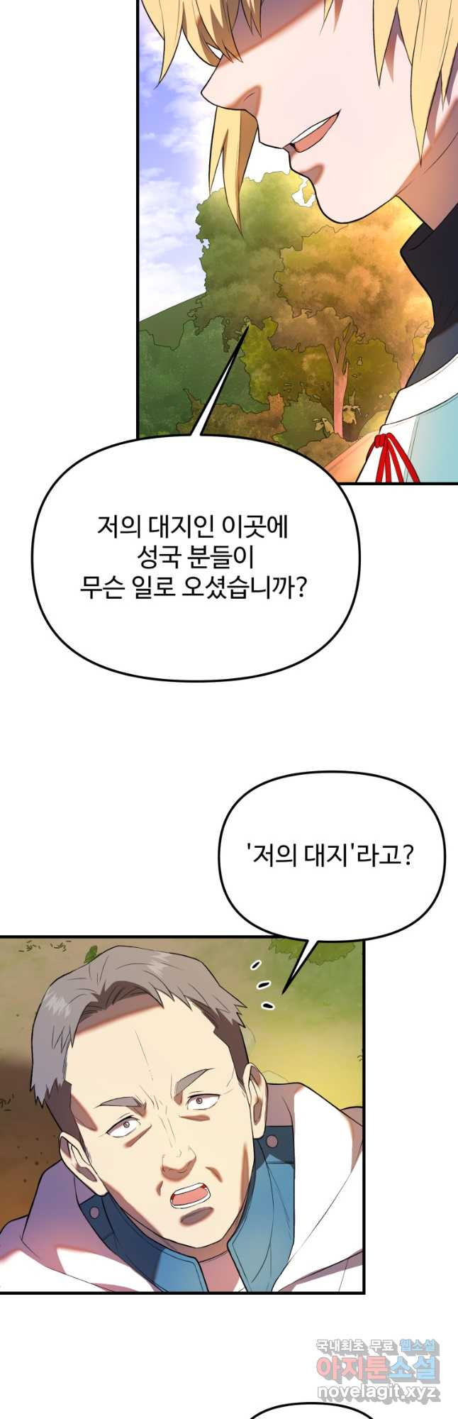 골든메이지 34화 - 웹툰 이미지 39