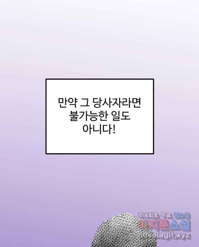 골든메이지 34화 - 웹툰 이미지 45