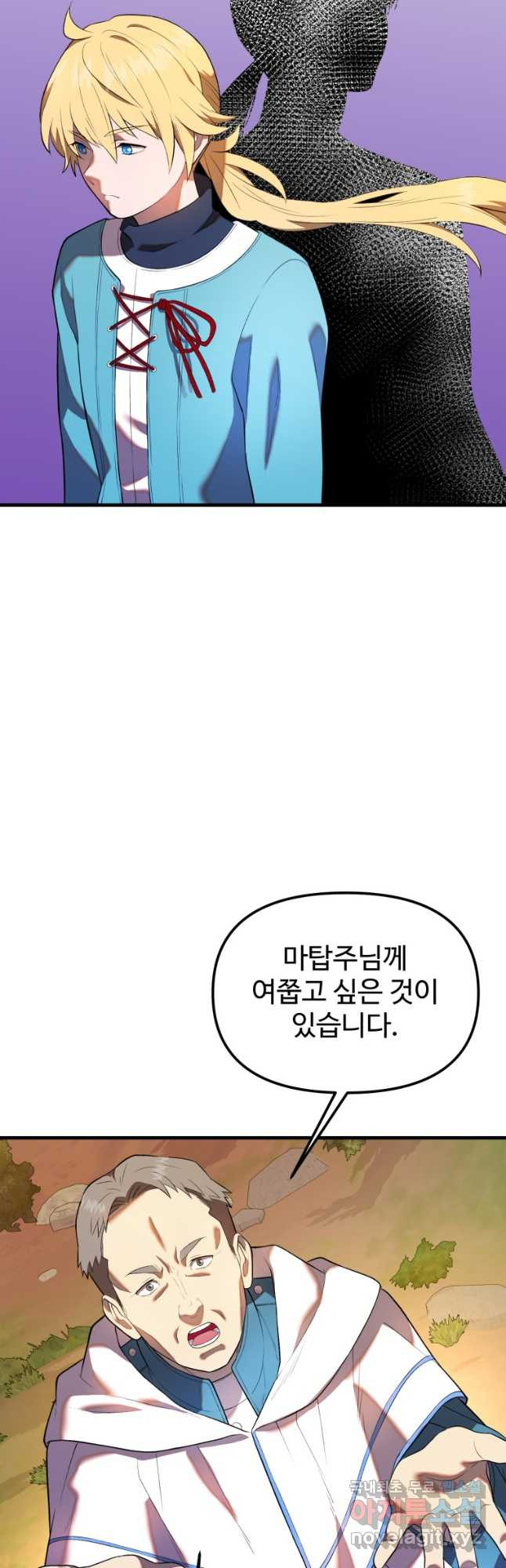 골든메이지 34화 - 웹툰 이미지 46