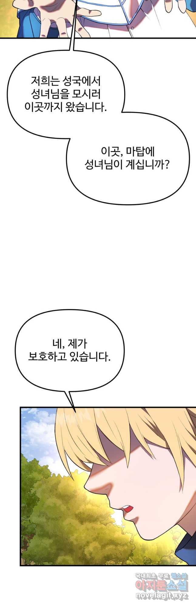 골든메이지 34화 - 웹툰 이미지 47