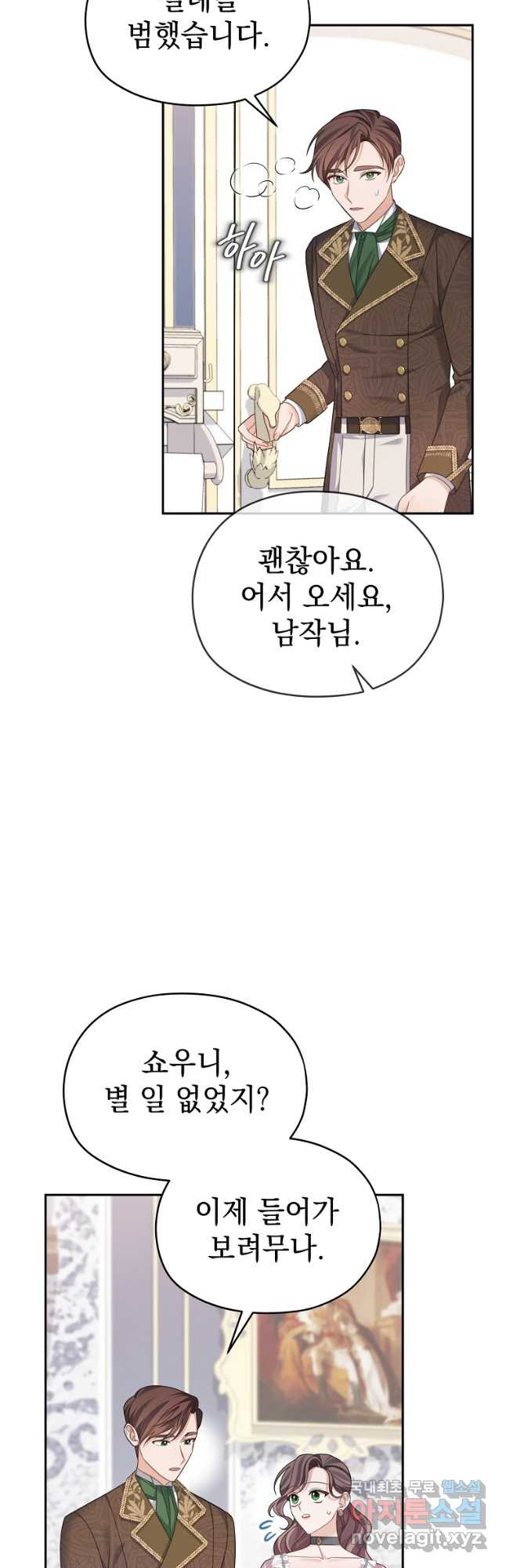 마이 디어 아스터 45화 - 웹툰 이미지 13