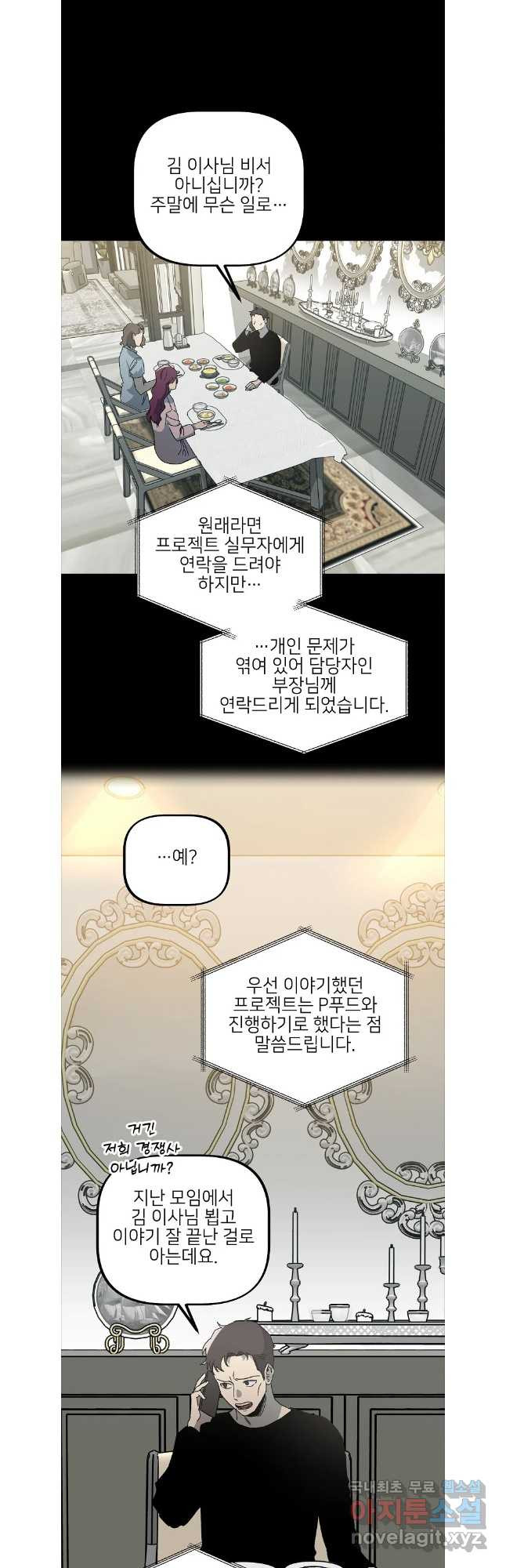 상추마켓 40화 - 웹툰 이미지 22