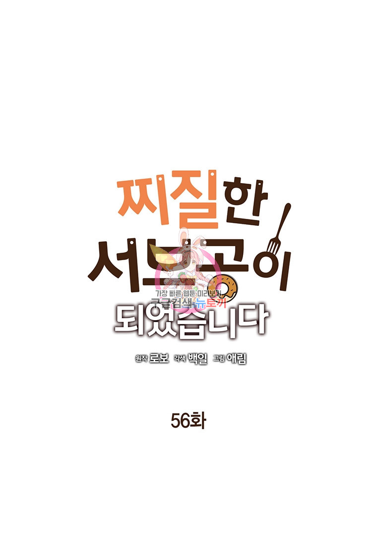 찌질한 서브공이 되었습니다 56화 - 웹툰 이미지 1