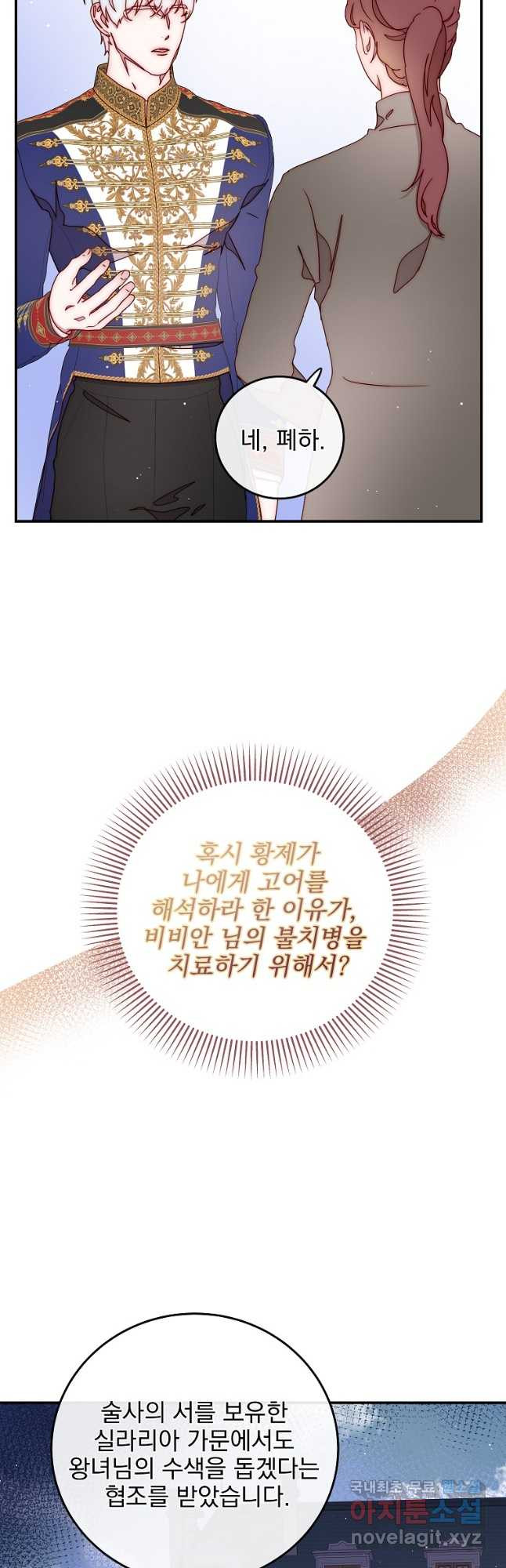 비비안을 잊어주세요 46화 - 웹툰 이미지 34