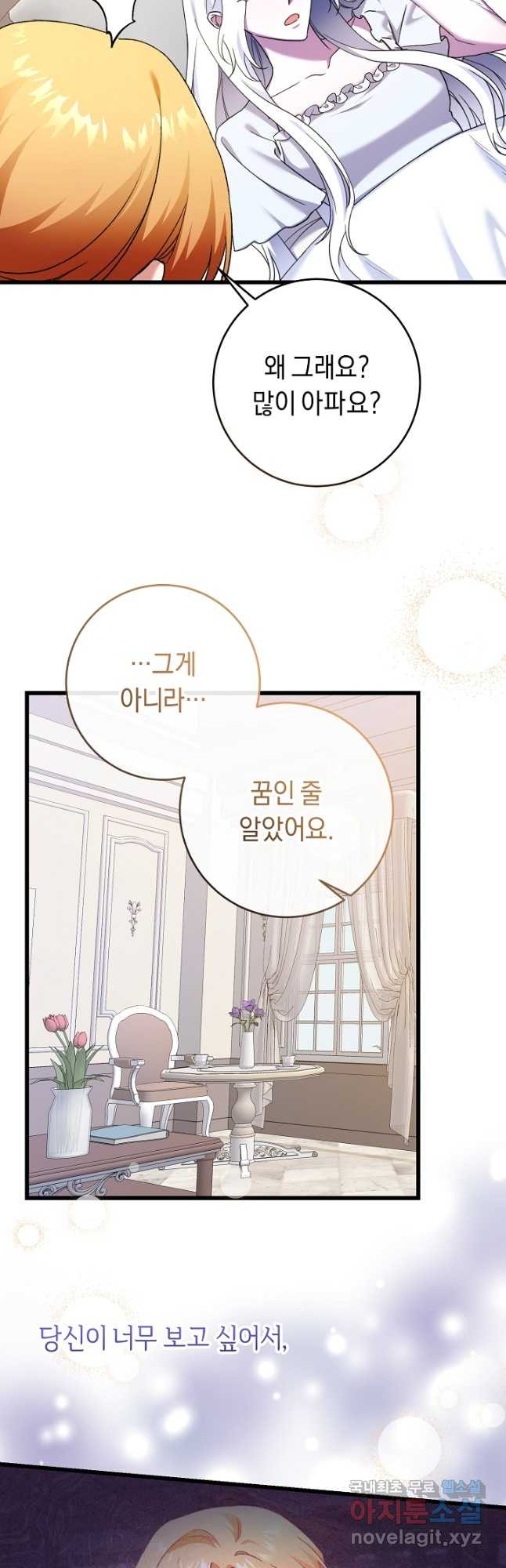 레이디, 함께 가실까요 49화 - 웹툰 이미지 2