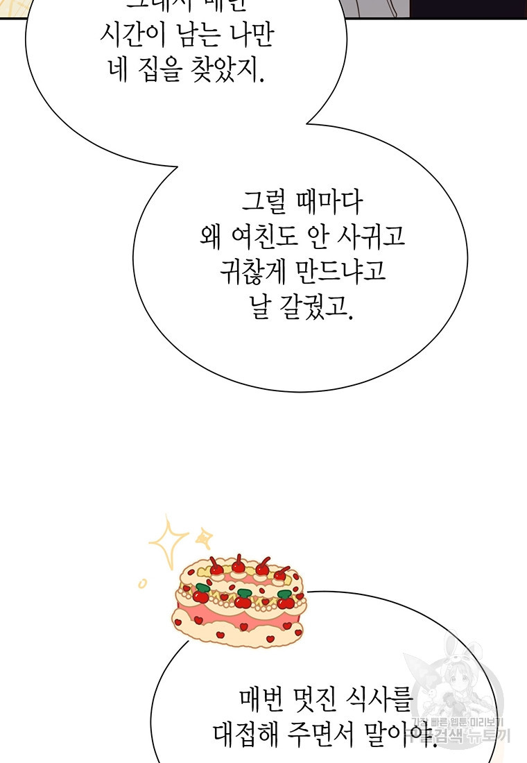 찌질한 서브공이 되었습니다 56화 - 웹툰 이미지 50