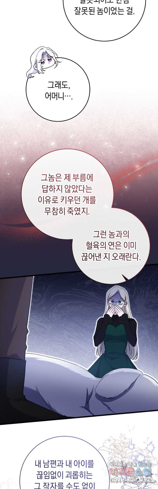 레이디, 함께 가실까요 49화 - 웹툰 이미지 28