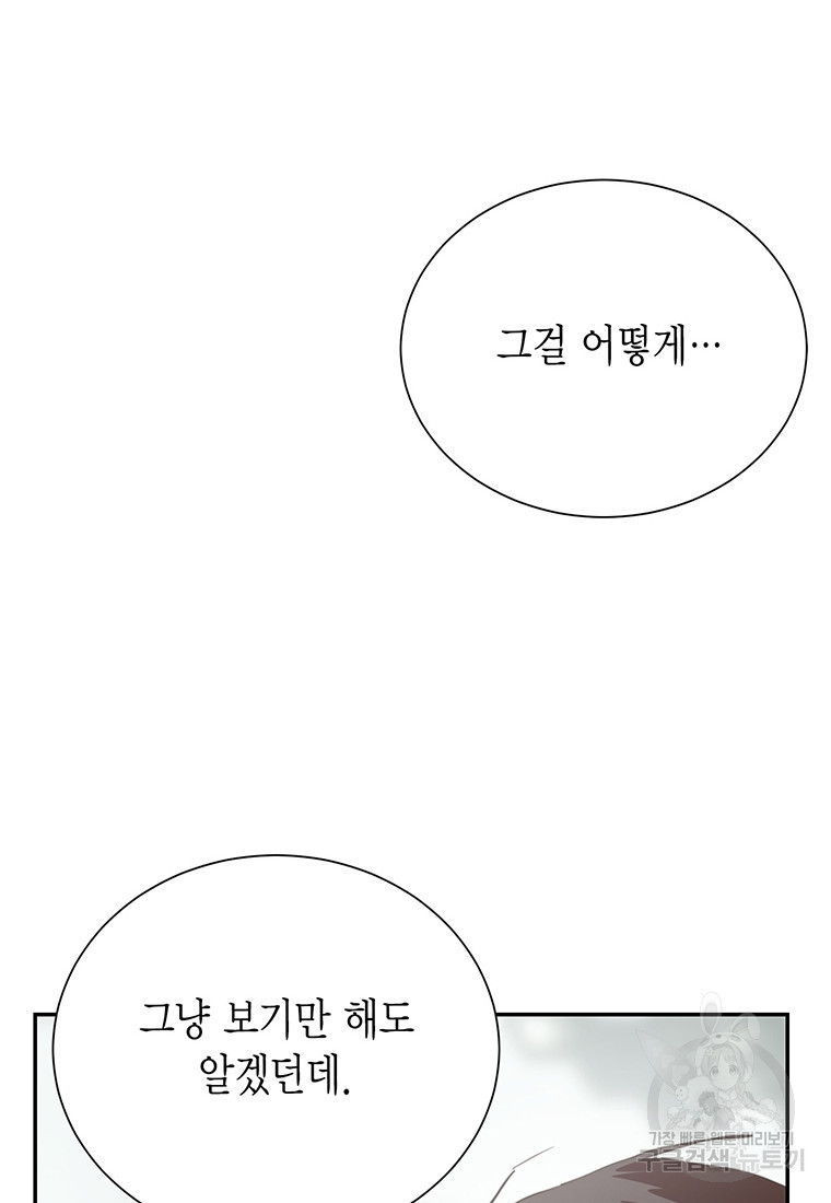 찌질한 서브공이 되었습니다 56화 - 웹툰 이미지 109