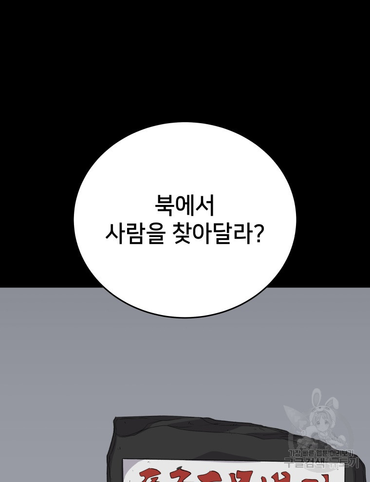 안까이 35화 - 웹툰 이미지 71