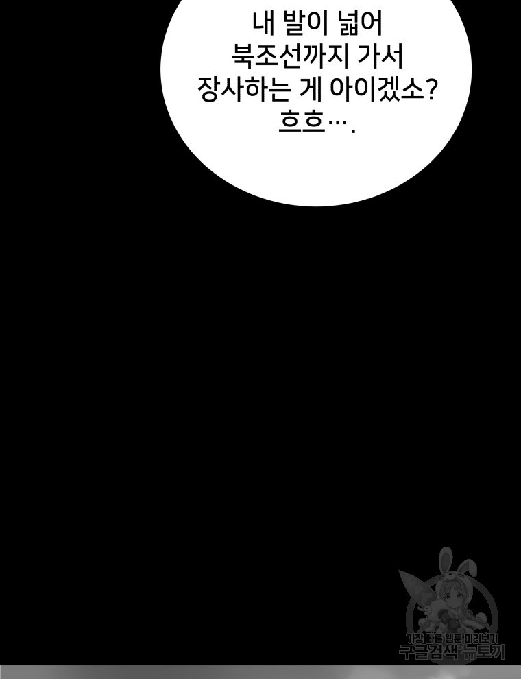 안까이 35화 - 웹툰 이미지 78