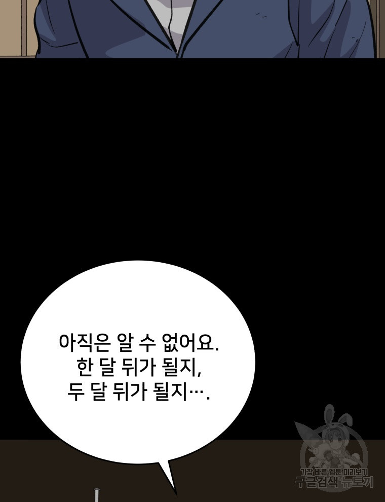 안까이 35화 - 웹툰 이미지 126