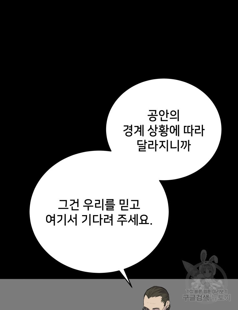 안까이 35화 - 웹툰 이미지 129