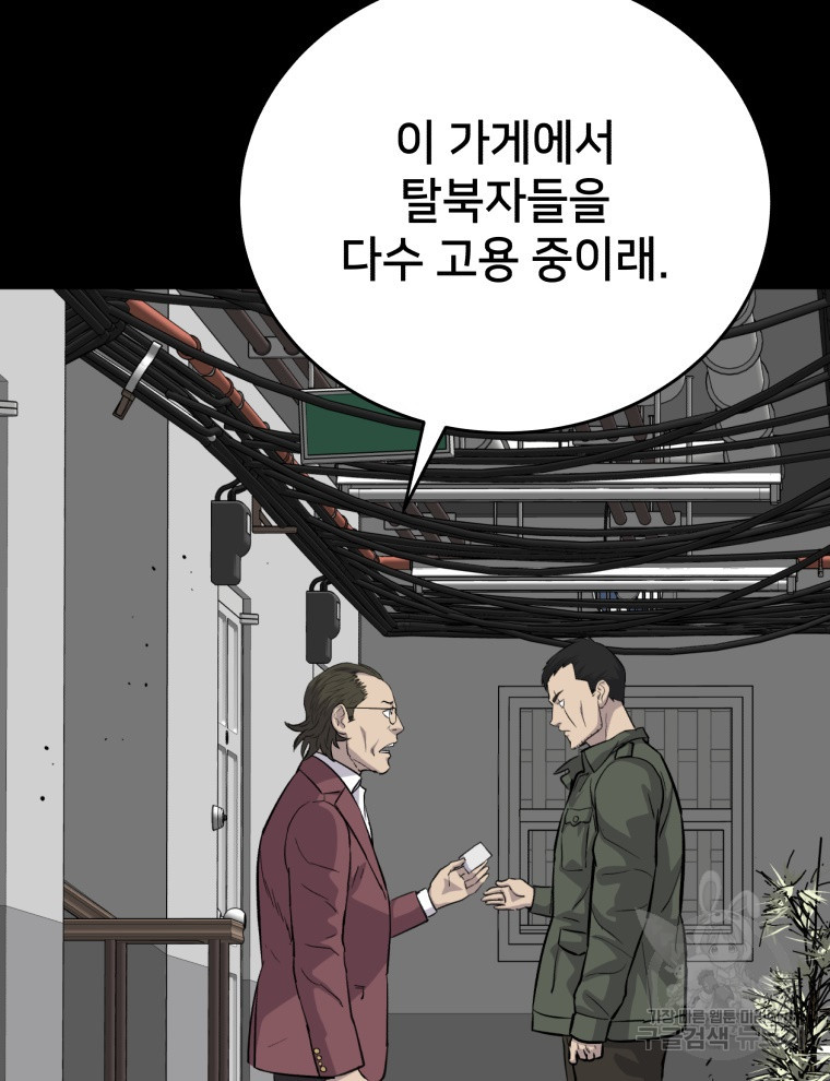 안까이 35화 - 웹툰 이미지 133