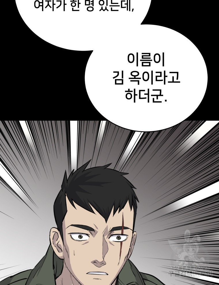 안까이 35화 - 웹툰 이미지 135