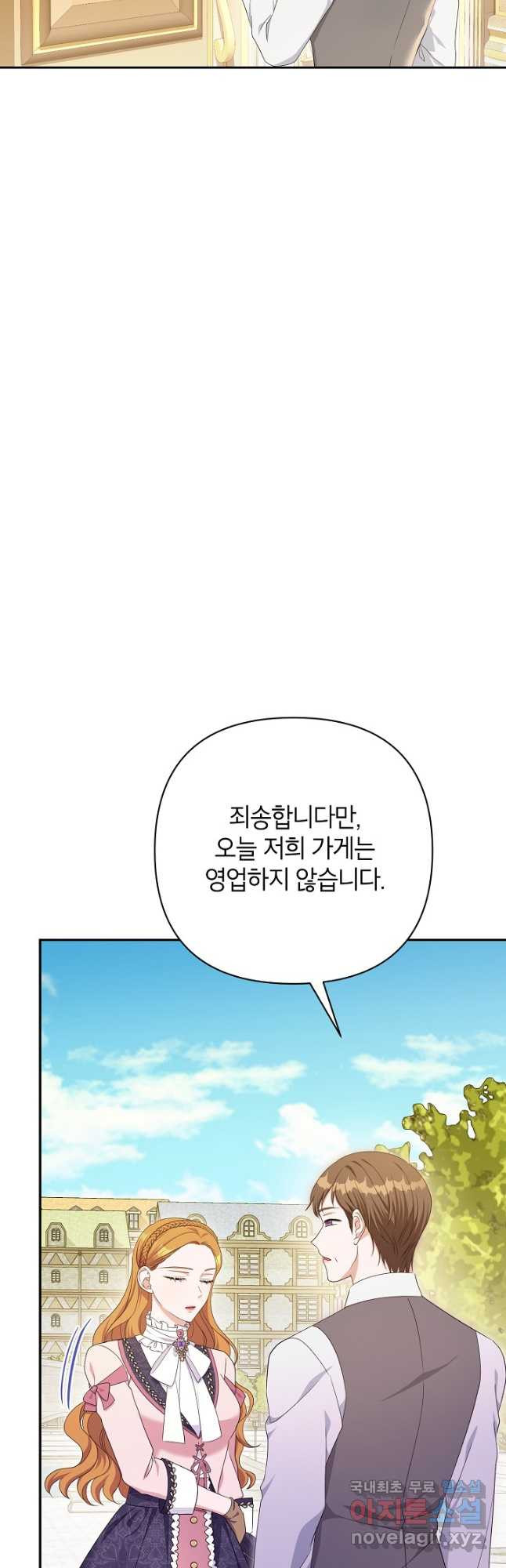 제니스 58화 - 웹툰 이미지 2