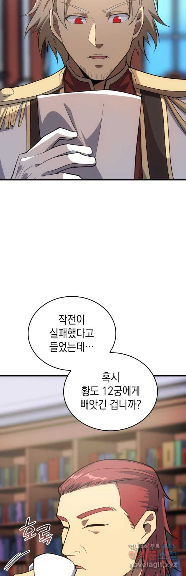 전투종족으로 환생한 나의 공무원 생활기 82화 - 웹툰 이미지 6