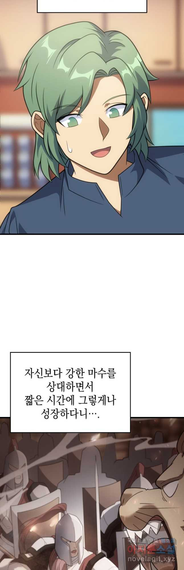 전투종족으로 환생한 나의 공무원 생활기 82화 - 웹툰 이미지 28