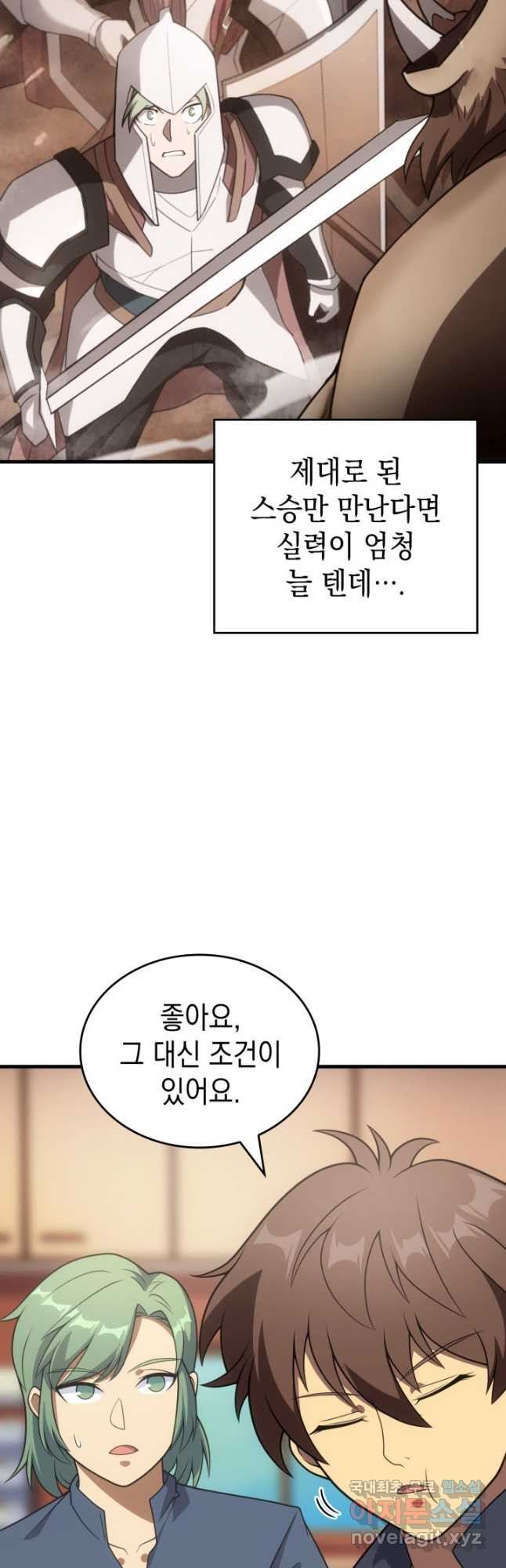 전투종족으로 환생한 나의 공무원 생활기 82화 - 웹툰 이미지 29